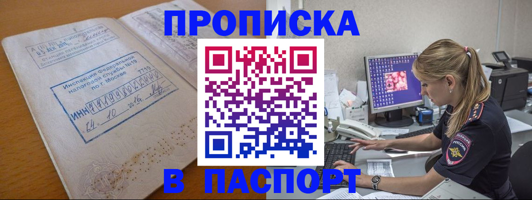 прописка в Бодайбо