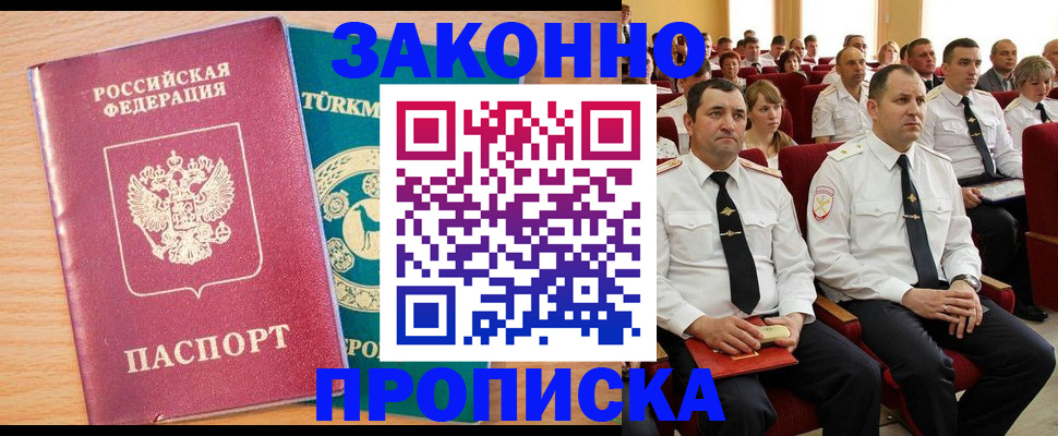 временная регистрация для всех в Бодайбо